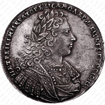 1 рубль 1728, тип 1728 года, с двумя лентами в волосах, голова не разделяет надпись, без звезды на груди