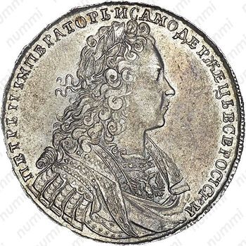 1 рубль 1729, тип 1728 года, с двумя лентами в волосах, без звезды на груди