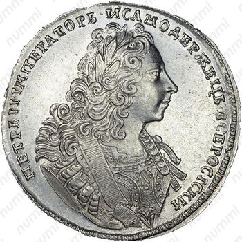 1 рубль 1729, тип 1729 года, портрет с орденской лентой (лисий нос), без заклепок над обрезом рукава