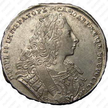 1 рубль 1729, тип 1729 года, портрет с орденской лентой (лисий нос), заклепки над обрезом рукава