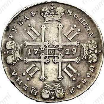 Серебряная монета 1 рубль 1729, тип 1729 года, портрет с орденской лентой (лисий нос), заклепки над обрезом рукава, двоеточие в начале и в конце надписи аверса, реверс - точки в надписи