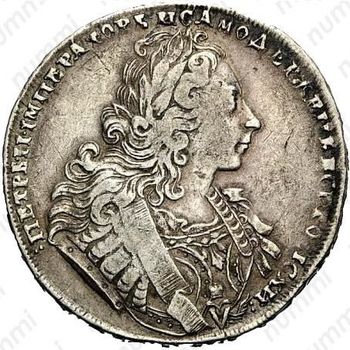 Серебряная монета 1 рубль 1729, тип 1729 года, портрет с орденской лентой (лисий нос), заклепки над обрезом рукава, двоеточие в начале и в конце надписи аверса, реверс - точки в надписи