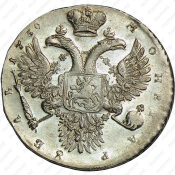 1 рубль 1730 - Реверс