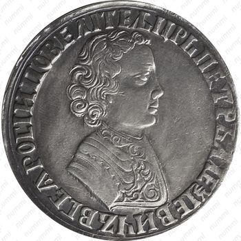 1 рубль 1704, без обозначения монетного двора, чекан без кольца, хвост орла широкий (орёл образца 1705) - Аверс