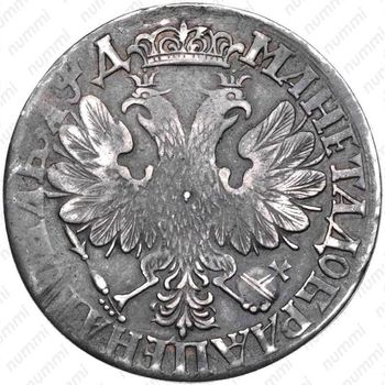 1 рубль 1704, без обозначения монетного двора, чекан без кольца, хвост орла узкий (орёл образца 1704) - Реверс