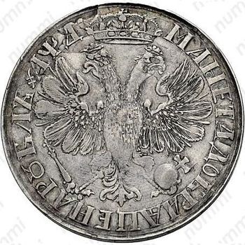 1 рубль 1704, без обозначения монетного двора, чекан в кольце - Реверс