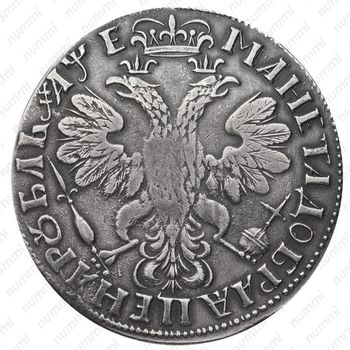 1 рубль 1705, без обозначения монетного двора, центральная корона открытая - Реверс