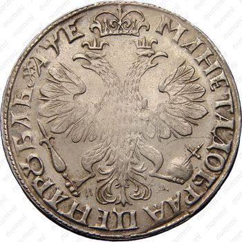 1 рубль 1705, МД, центральная корона закрытая высокая - Реверс