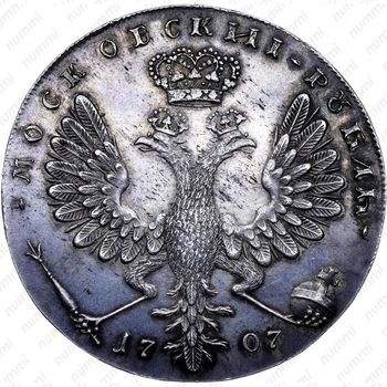 1 рубль 1707