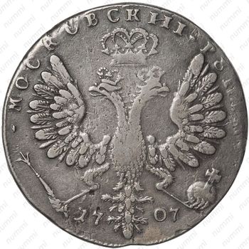1 рубль 1707, G - Реверс