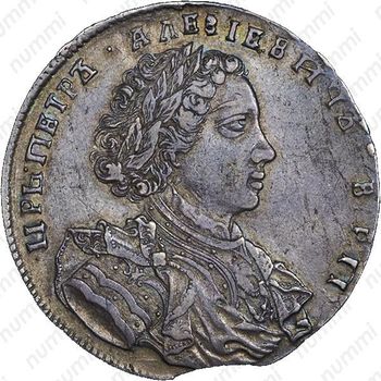 1 рубль 1707, портрет работы Г. Гаупта, без знака гравёра, год цифрами, без лент у венка