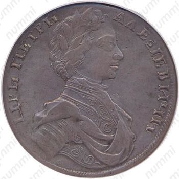 1 рубль 1712, G, портрет работы С. Гуэна, пряжка на плаще, голова больше, орёл больше, без точек в дате - Аверс