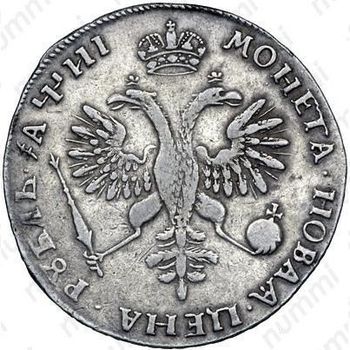 1 рубль 1718, KO-L, буква "L" на хвосте орла