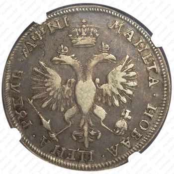 1 рубль 1718, OK, без знака минцмейстера, малая голова, арабески на груди - Реверс