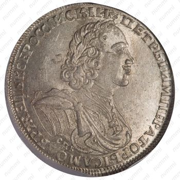 1 рубль 1725, СПБ, Пётр I, солнечный в латах, "СПБ" под портретом, над головой крест - Аверс