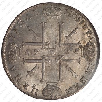 1 рубль 1725, СПБ, Пётр I, солнечный в латах, "СПБ" под портретом, над головой крест - Реверс