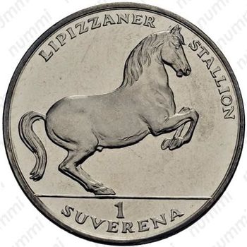 1 суверен 1994, липпицианская лошадь
