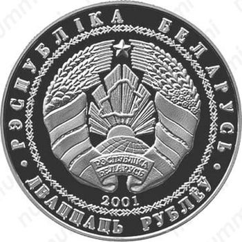 20 рублей 2001, биатлон