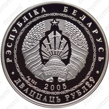 20 рублей 2005, хоккей