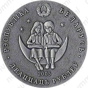 20 рублей 2005, Снежная королева