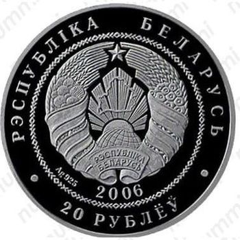 20 рублей 2006, лёгкая атлетика