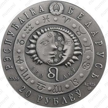 20 рублей 2009, лев