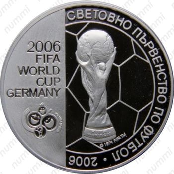 5 левов 2003, ЧМ по футболу в Германии