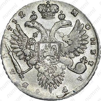 1 рубль 1732, крест державы узорчатый - Реверс
