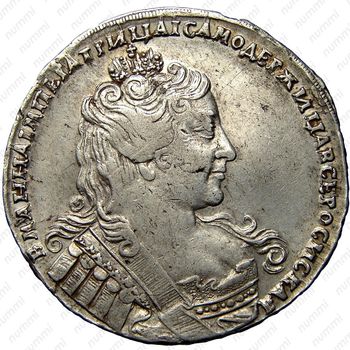 1 рубль 1733, без броши на груди, без локона волос за ухом