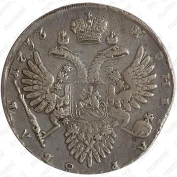 1 рубль 1733, с брошью на груди, без локона волос за ухом