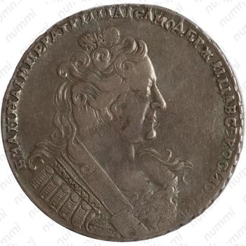 1 рубль 1733, с брошью на груди, локон волос за ухом, особый портрет - Аверс