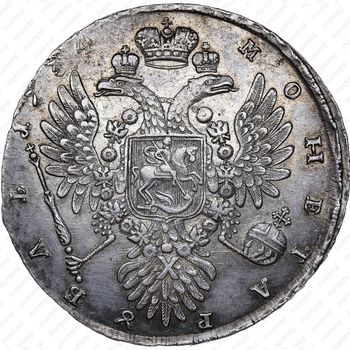 1 рубль 1734, тип 1735 года, с кулоном на груди, без лент наплечников на левом плече - Реверс