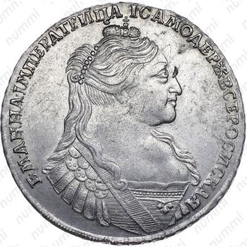 1 рубль 1734, тип 1735, с кулоном на груди, три ленты наплечника на левом плече, 8 жемчужин в волосах
