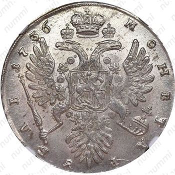 1 рубль 1736, тип 1735 года, без кулона на груди - Реверс