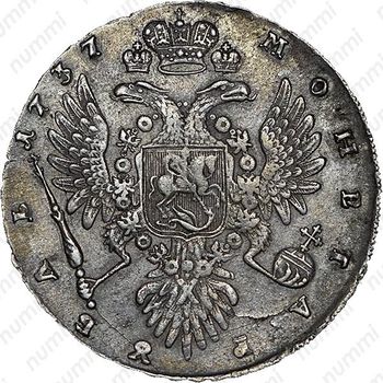 1 рубль 1737, тип 1735 года, без кулона на груди - Реверс