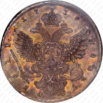 1 рубль 1738, петербургский тип, без обозначения монетного двора, орел петербургского типа, крест державы не касается крыла