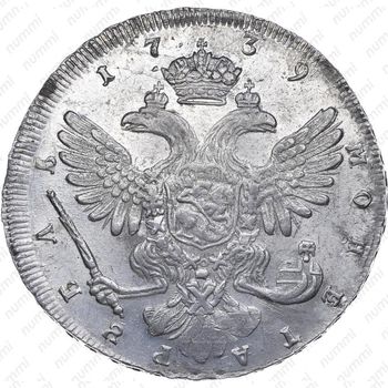 1 рубль 1739, СПБ - Реверс