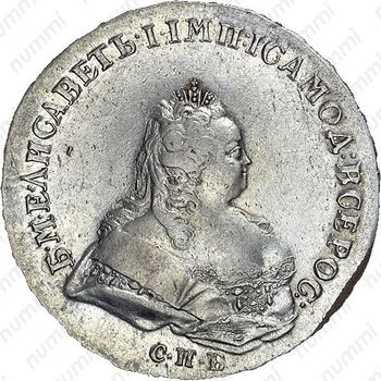 1 рубль 1741, СПБ, Елизавета, погрудный портрет петербургского типа - Аверс
