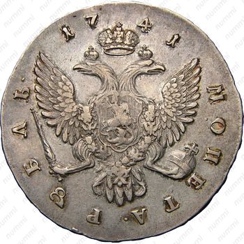 1 рубль 1741, СПБ, Елизавета, портрет московского типа, без плаща