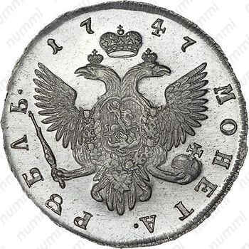 1 рубль 1747, СПБ - Реверс