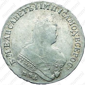 1 рубль 1752, ММД-I - Аверс