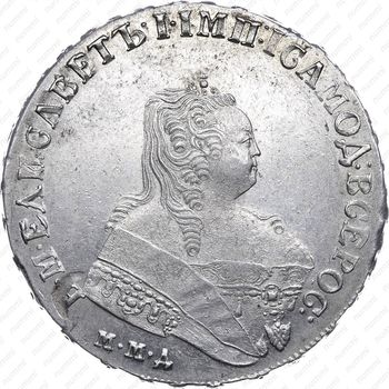 1 рубль 1752, ММД-IШ - Аверс
