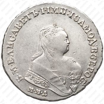 1 рубль 1753, ММД-IШ - Аверс