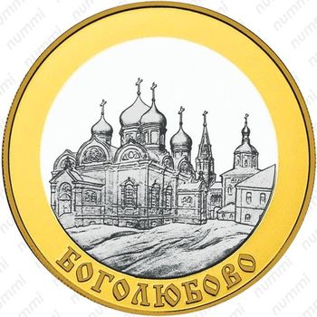 100 рублей 2006, Боголюбово