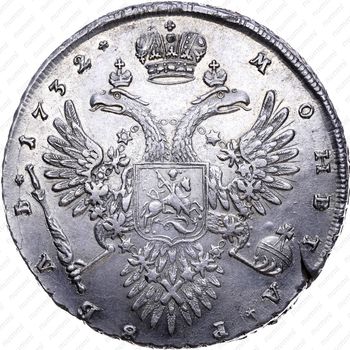 1 рубль 1732, крест державы простой, звезды разделяют надпись реверса - Реверс