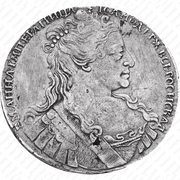 1 рубль 1734, тип 1734 года, «Царственный» портрет, корона разделяет надпись, реверс: дата разделена короной - Аверс