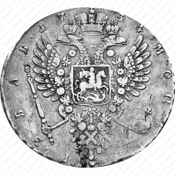 1 рубль 1734, тип 1734 года, «Царственный» портрет, корона разделяет надпись, реверс: дата разделена короной - Реверс