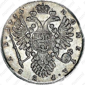 1 рубль 1734, тип 1735 года, буква "В" (Васильев) в нижнем наплечнике - Реверс