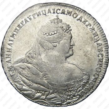 1 рубль 1740 - Аверс