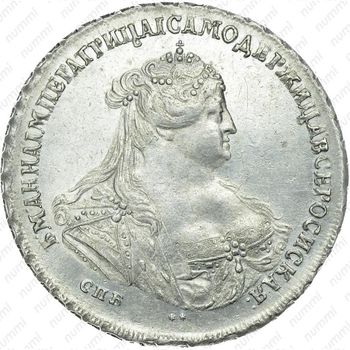 1 рубль 1740, СПБ, петербургский тип - Аверс